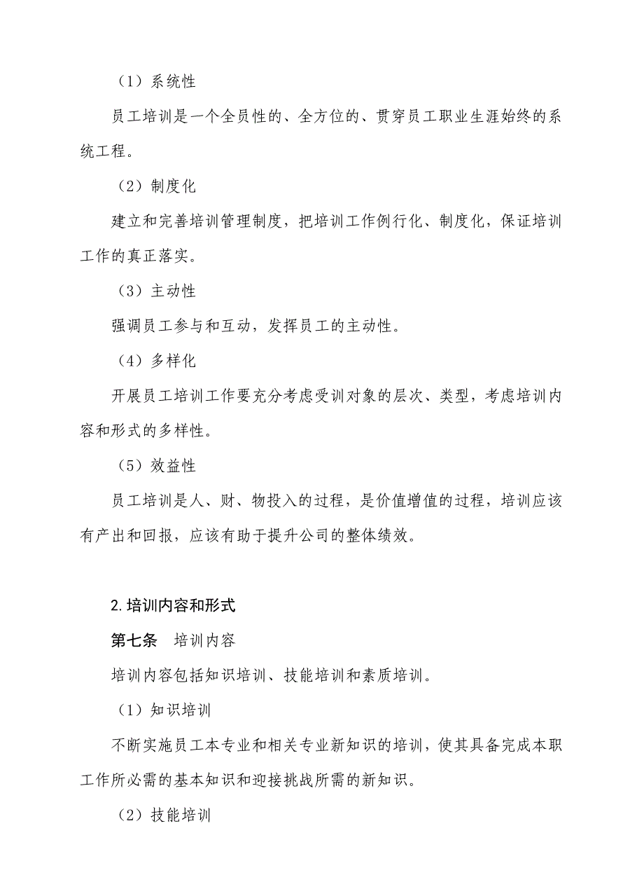 公司员工培训管理制度_第2页