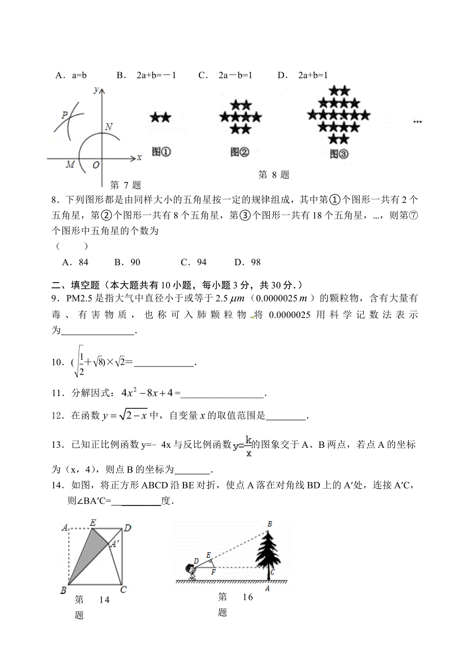 2014年盐城中学中考模拟数学试卷和答案_第2页