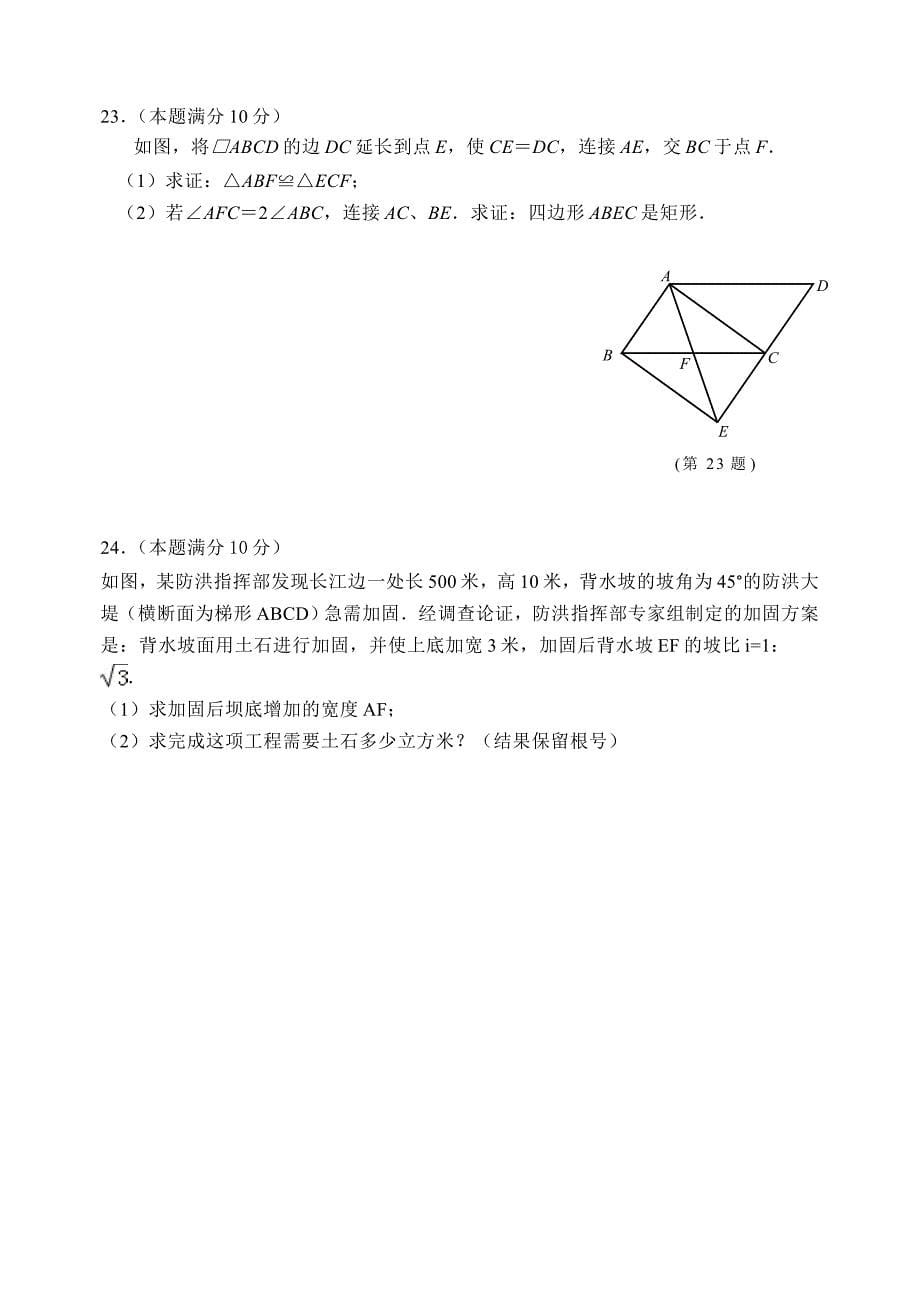 2014年盐城中学中考模拟数学试卷和答案_第5页