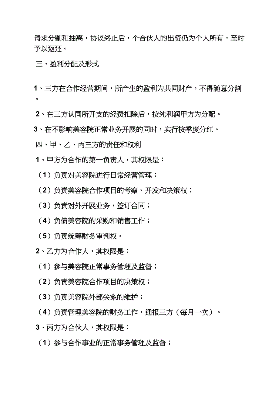 美容院撤股协议书.docx_第2页