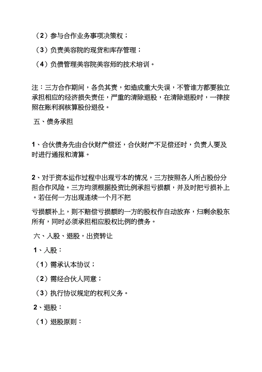 美容院撤股协议书.docx_第3页