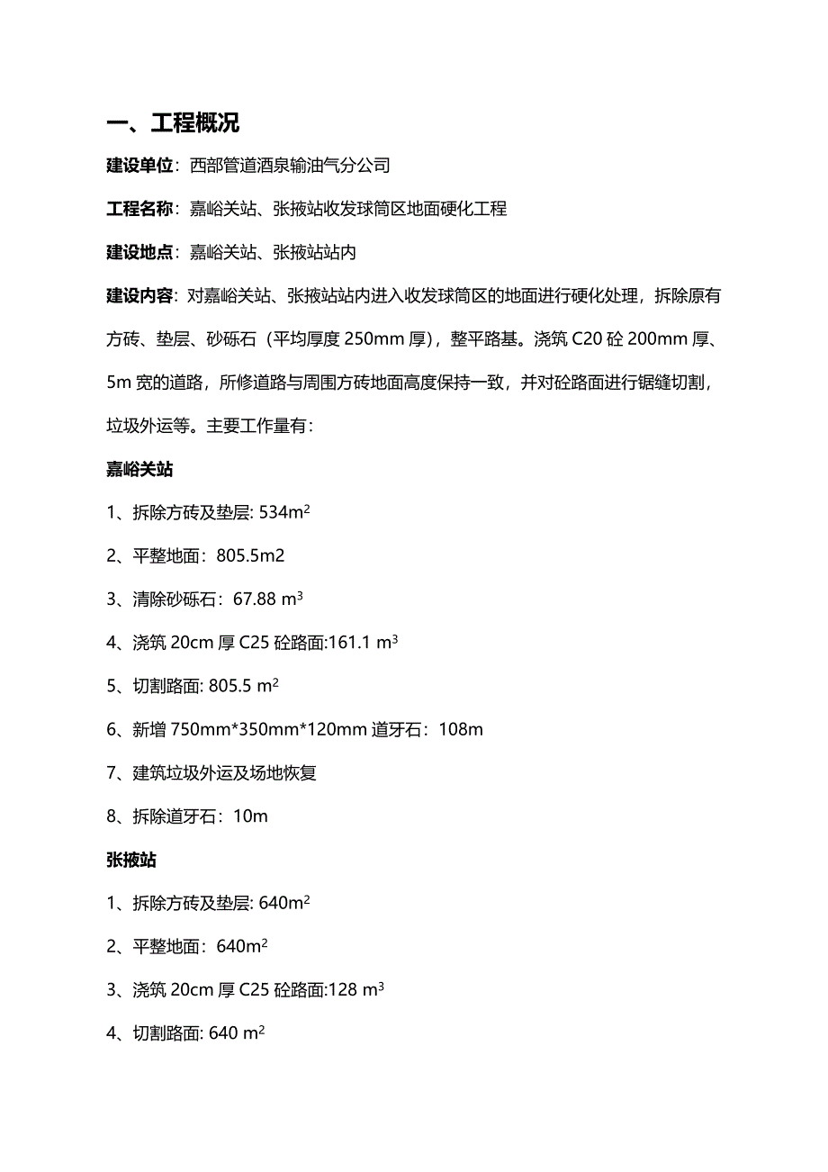 地面硬化工程施工组织设计方案技术标_第2页