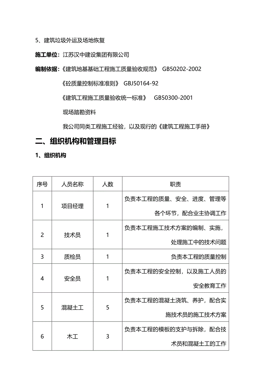 地面硬化工程施工组织设计方案技术标_第3页