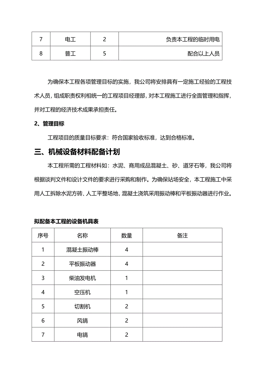 地面硬化工程施工组织设计方案技术标_第4页