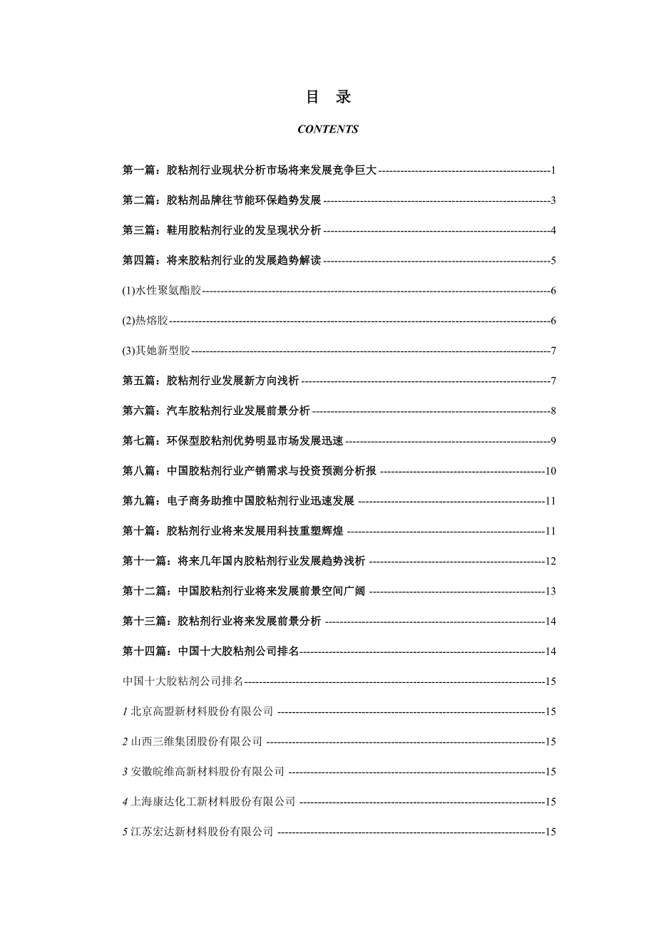 胶粘剂行业市场发展现状及前景分析_第1页