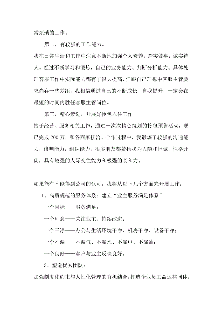 物业主管竞聘演讲稿.docx_第2页