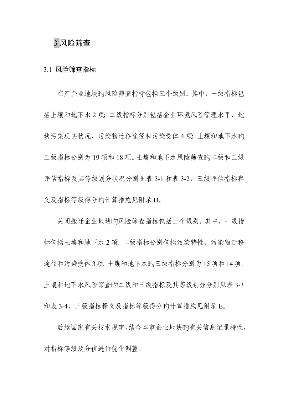 风险筛查方法_第1页