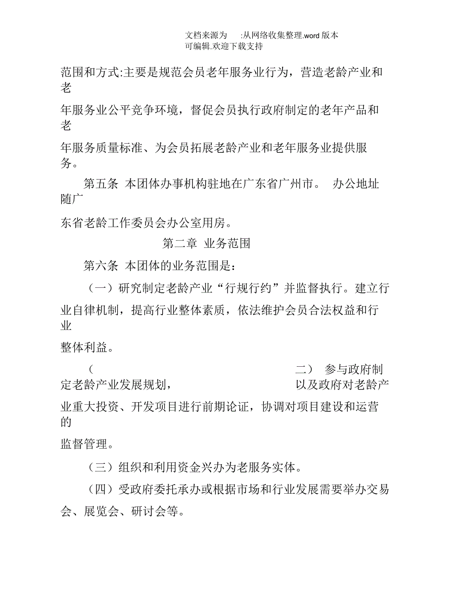 广东省老年产业协会章程_第2页