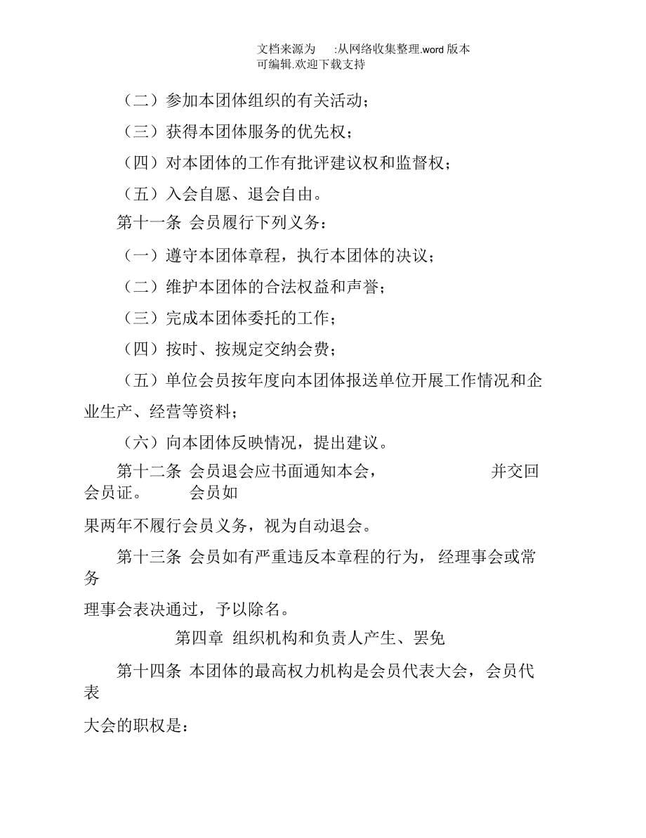 广东省老年产业协会章程_第5页