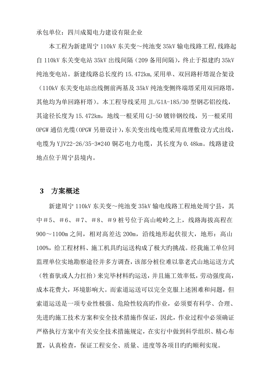 索道架设运输专项施工方案要点_第4页