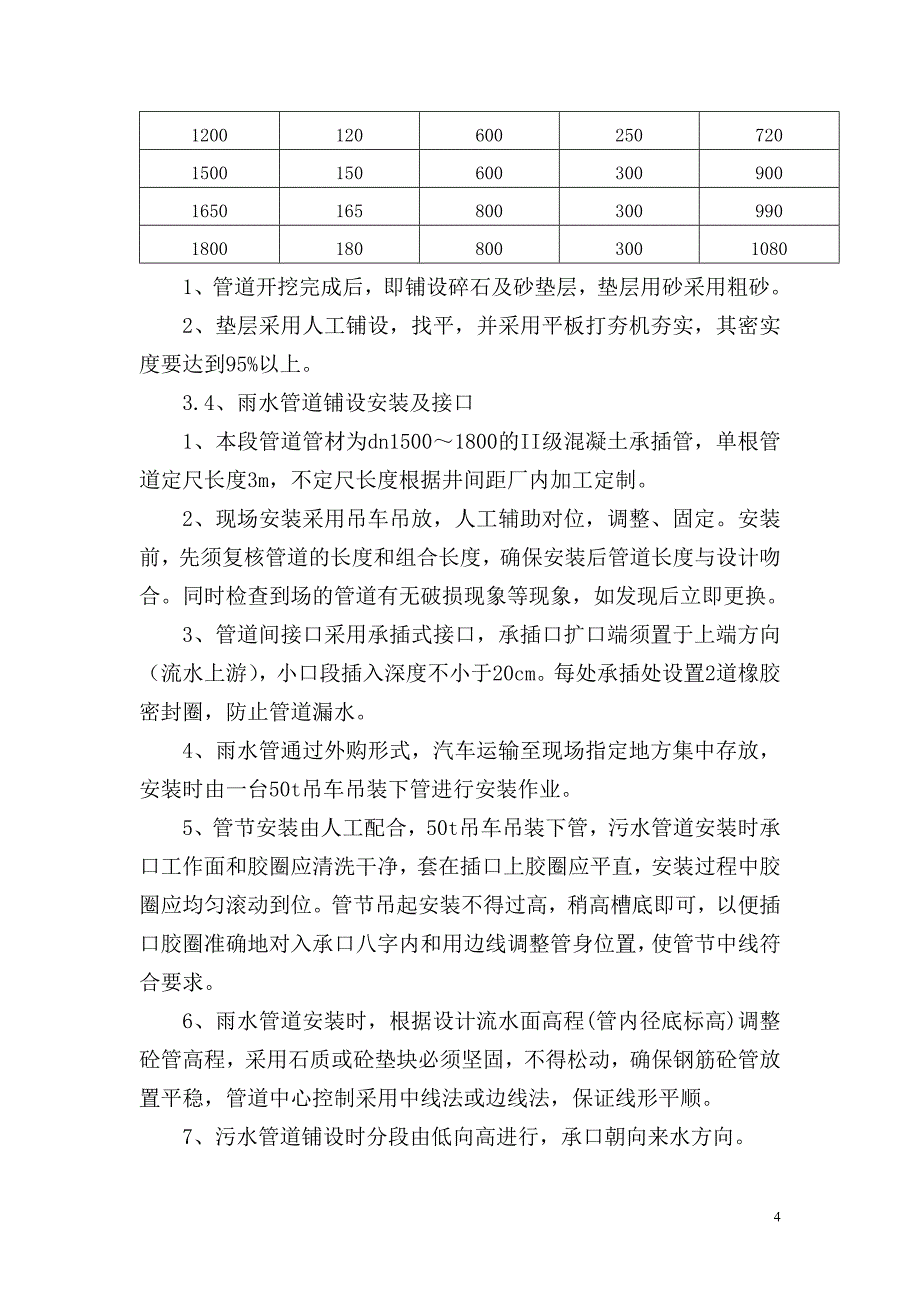 雨水管施工总结1 (2).doc_第4页