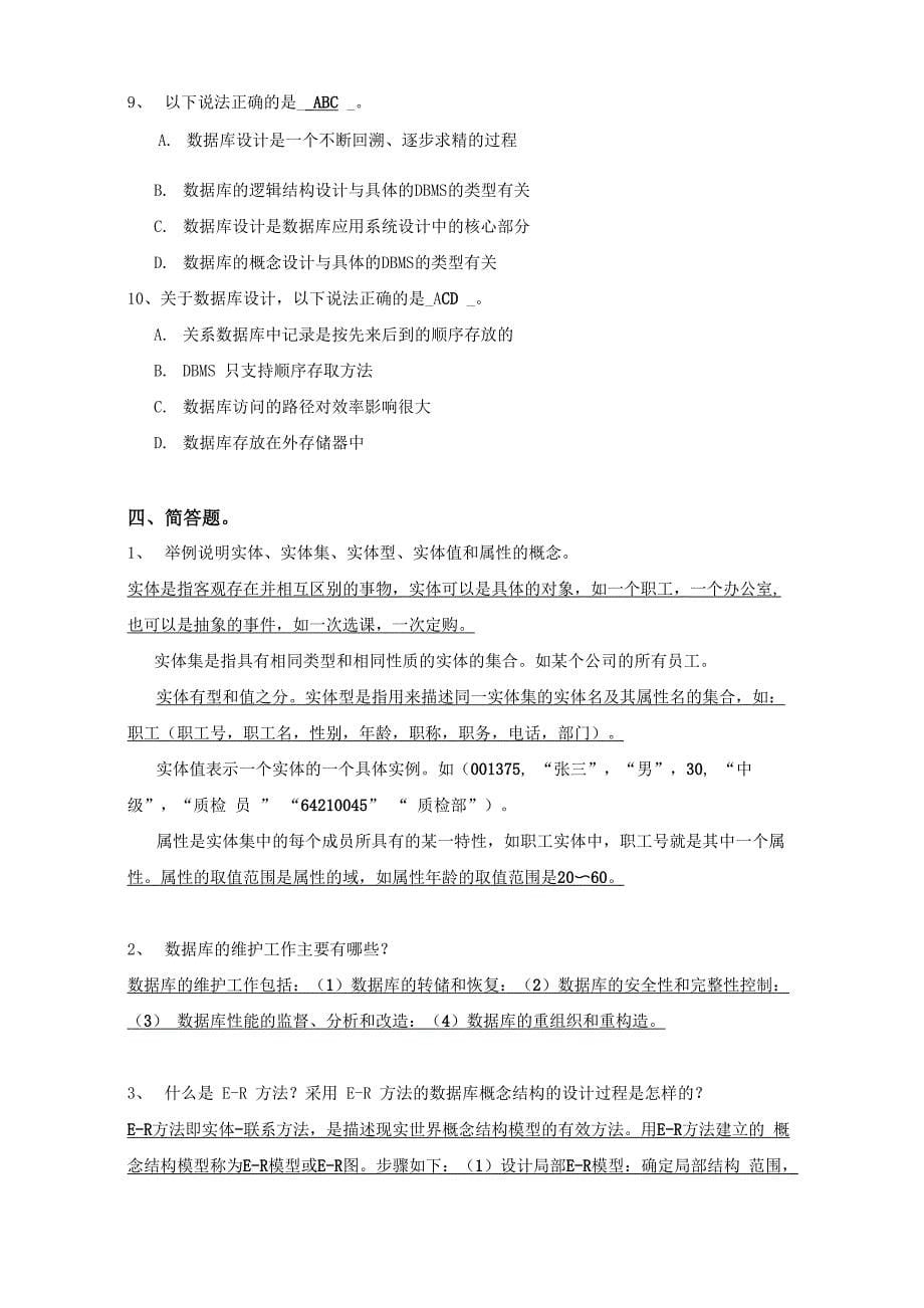 数据库原理阶段练习三_第5页