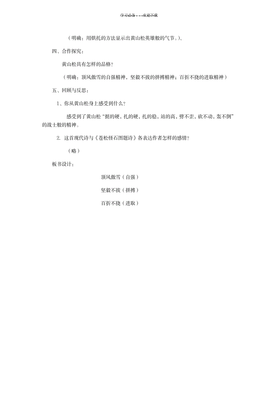 2023年《黄山松》精品讲义设计1_第2页