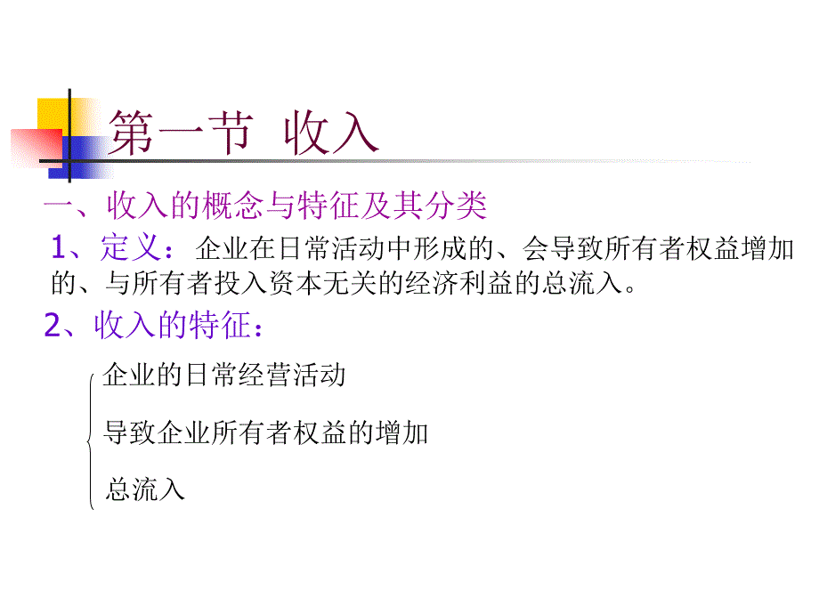 第收入费用与利润_第3页