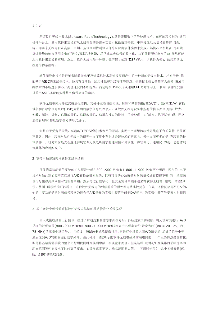 软件无线电在移动通信基站接收分系统中的实现_第1页