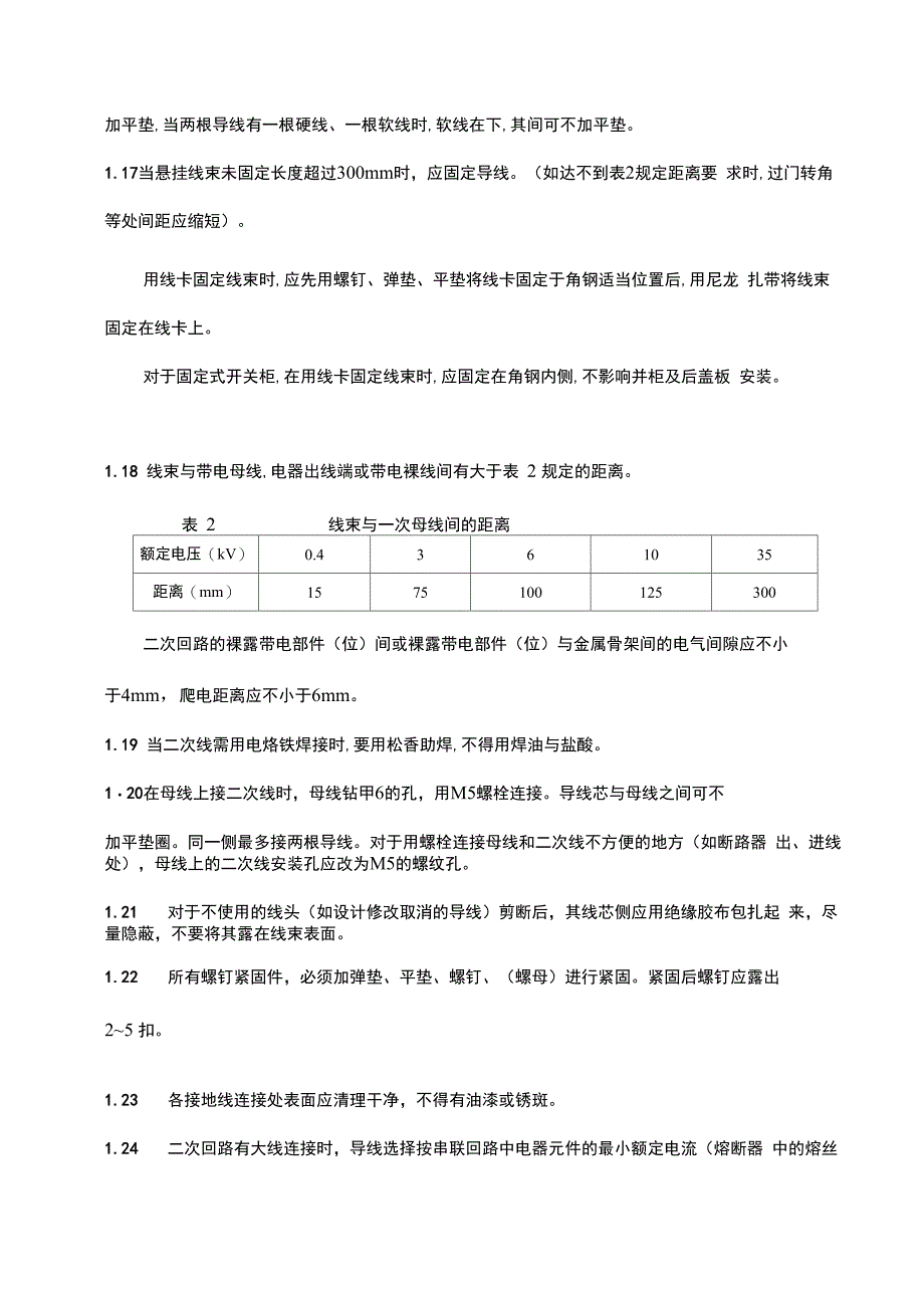 电气开关柜二次配线制度_第3页