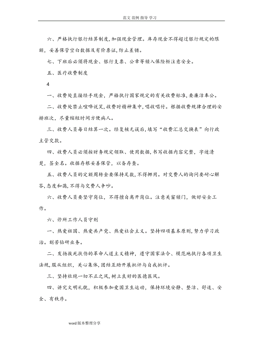 中医诊所规章制度汇编_第4页