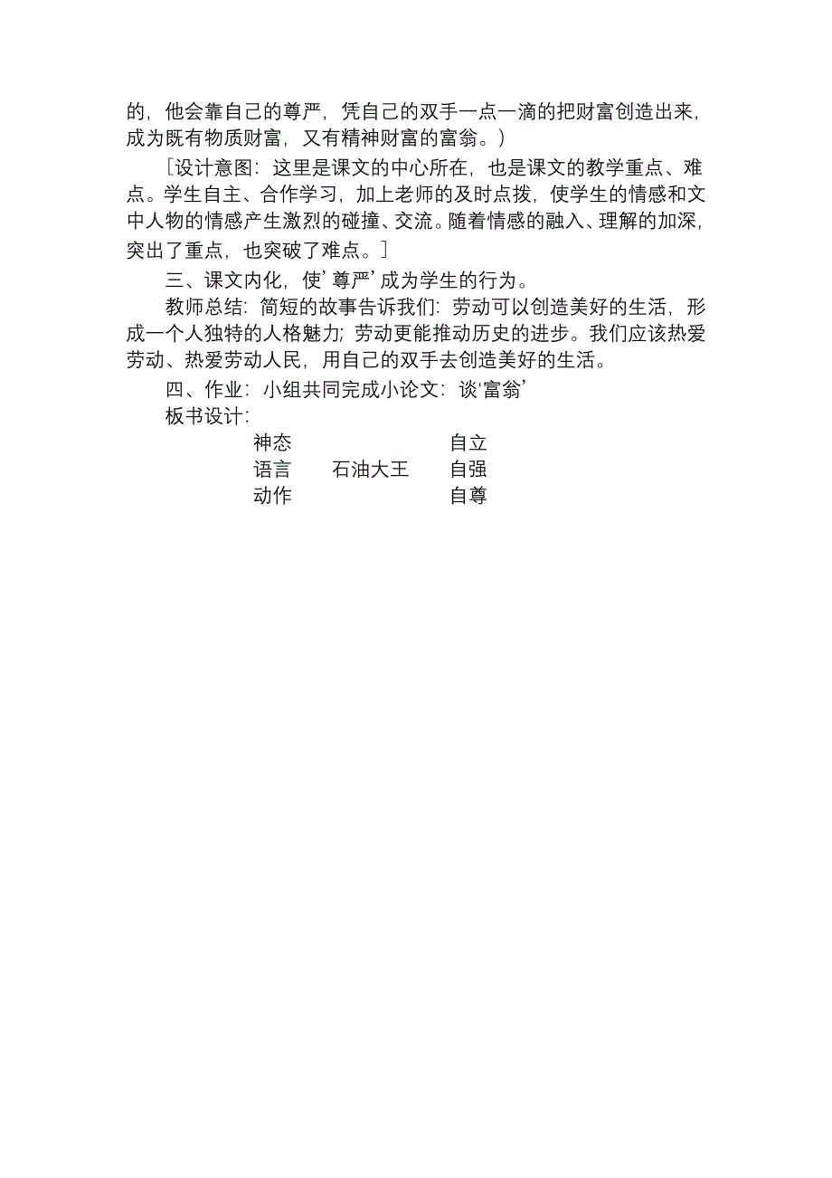 安平县程油子乡第二高级小学肖春燕教学设计_第4页