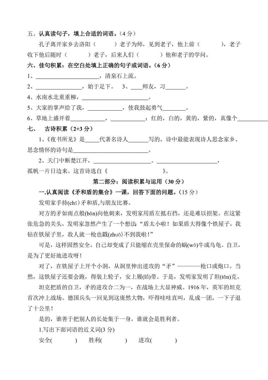 新课标人教版小学三年级语文第一学期期末综合练习题_第2页