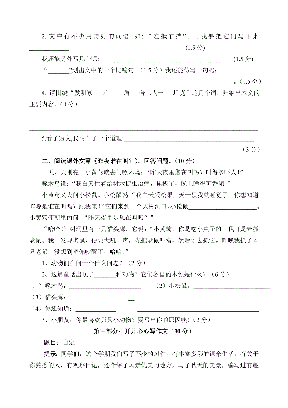 新课标人教版小学三年级语文第一学期期末综合练习题_第3页