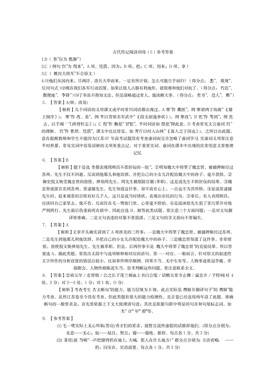 文言文阅读训练----人物传记部分1_中学教育-中考_第3页