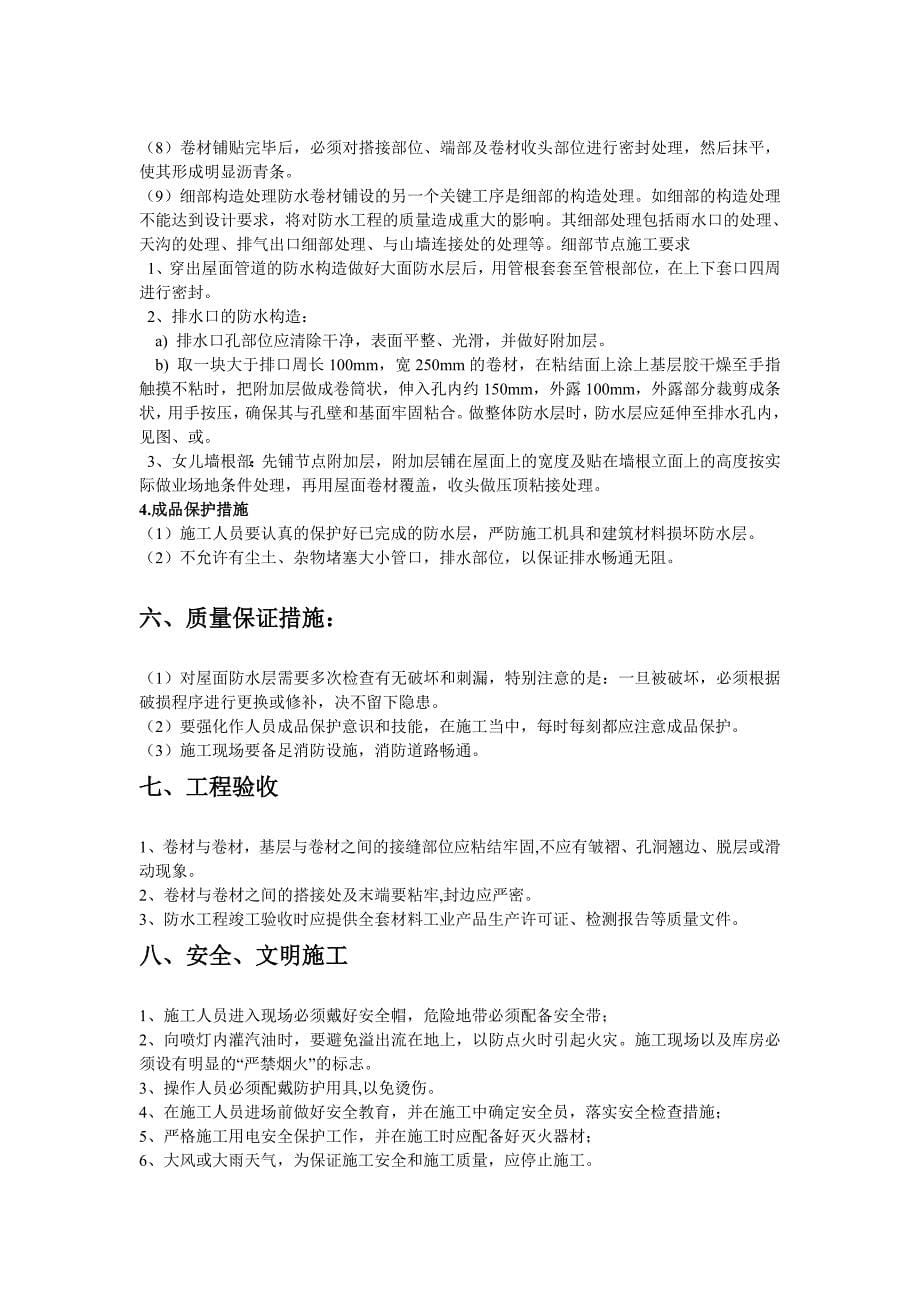 XXX楼面防水维修施工方案_第5页