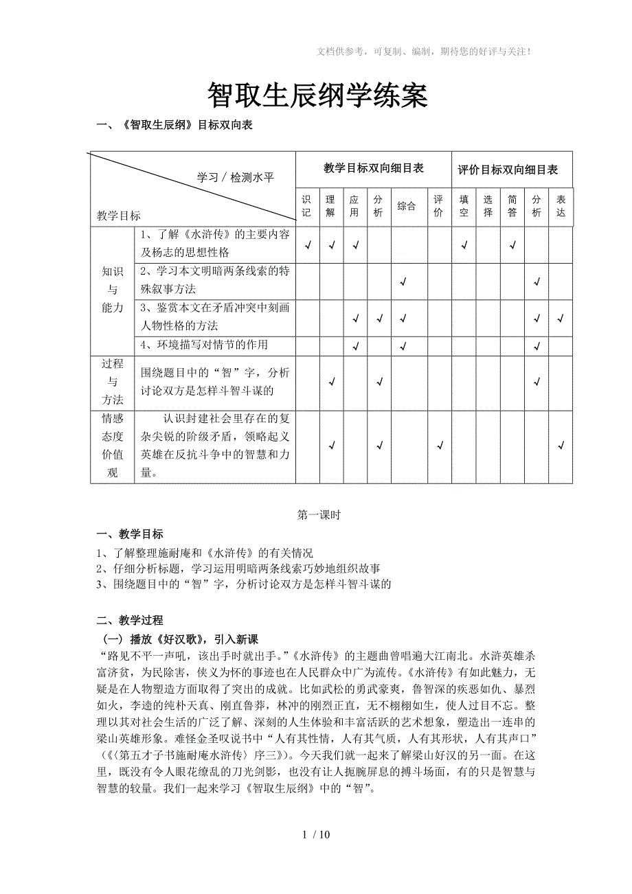 智取生辰纲教学案分享_第1页