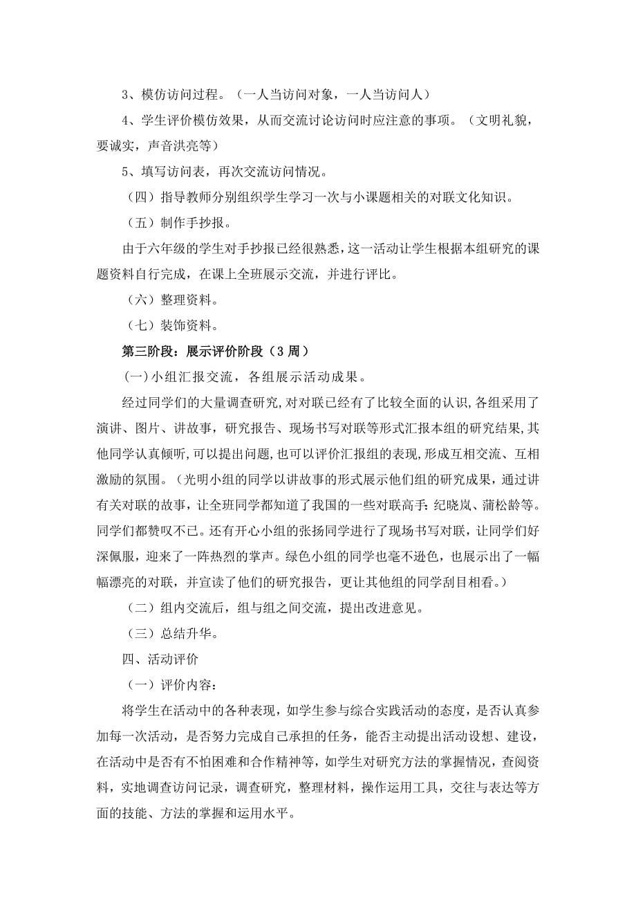 综合实践活动课案例.doc_第5页