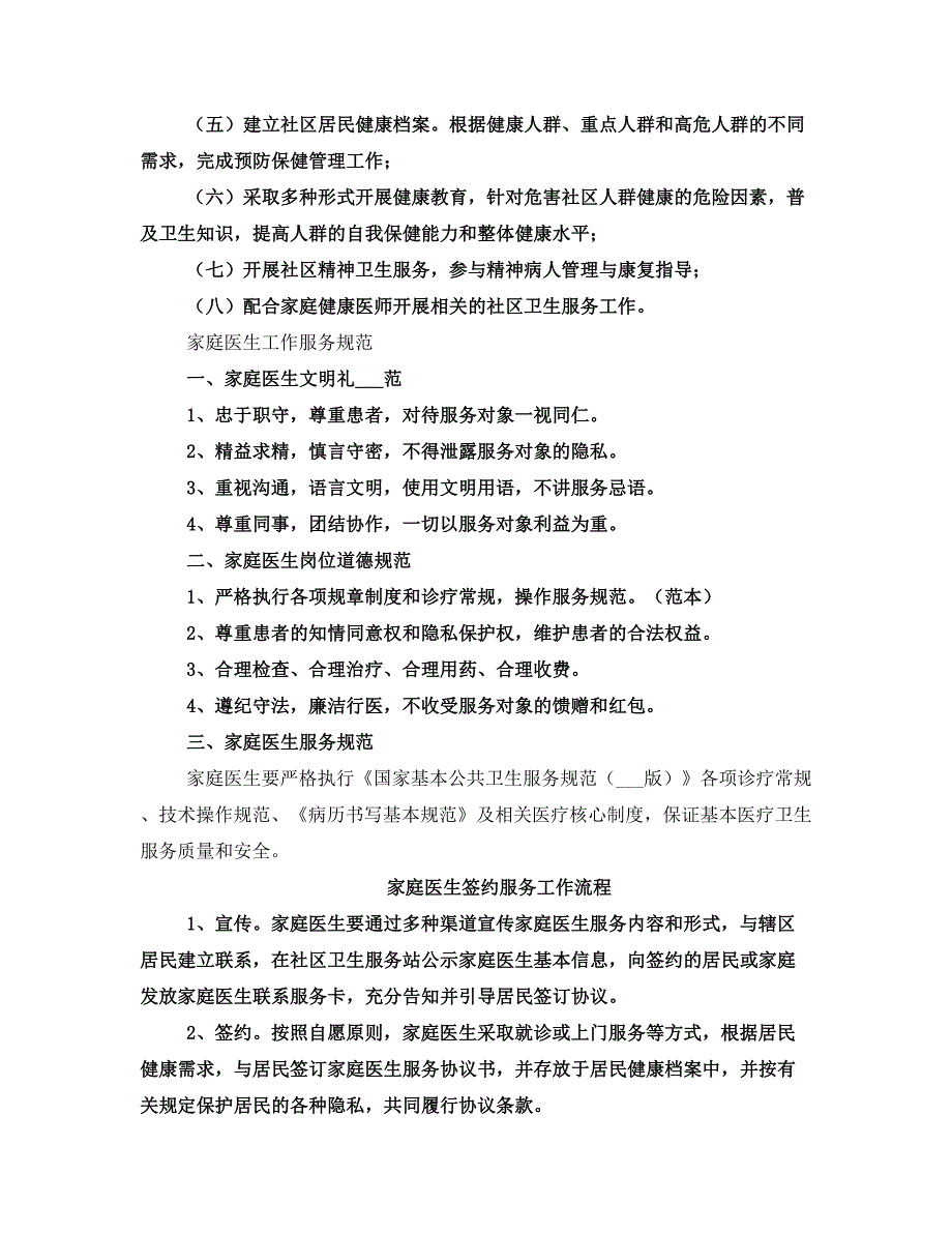 家庭医生签约服务工作制度_第3页