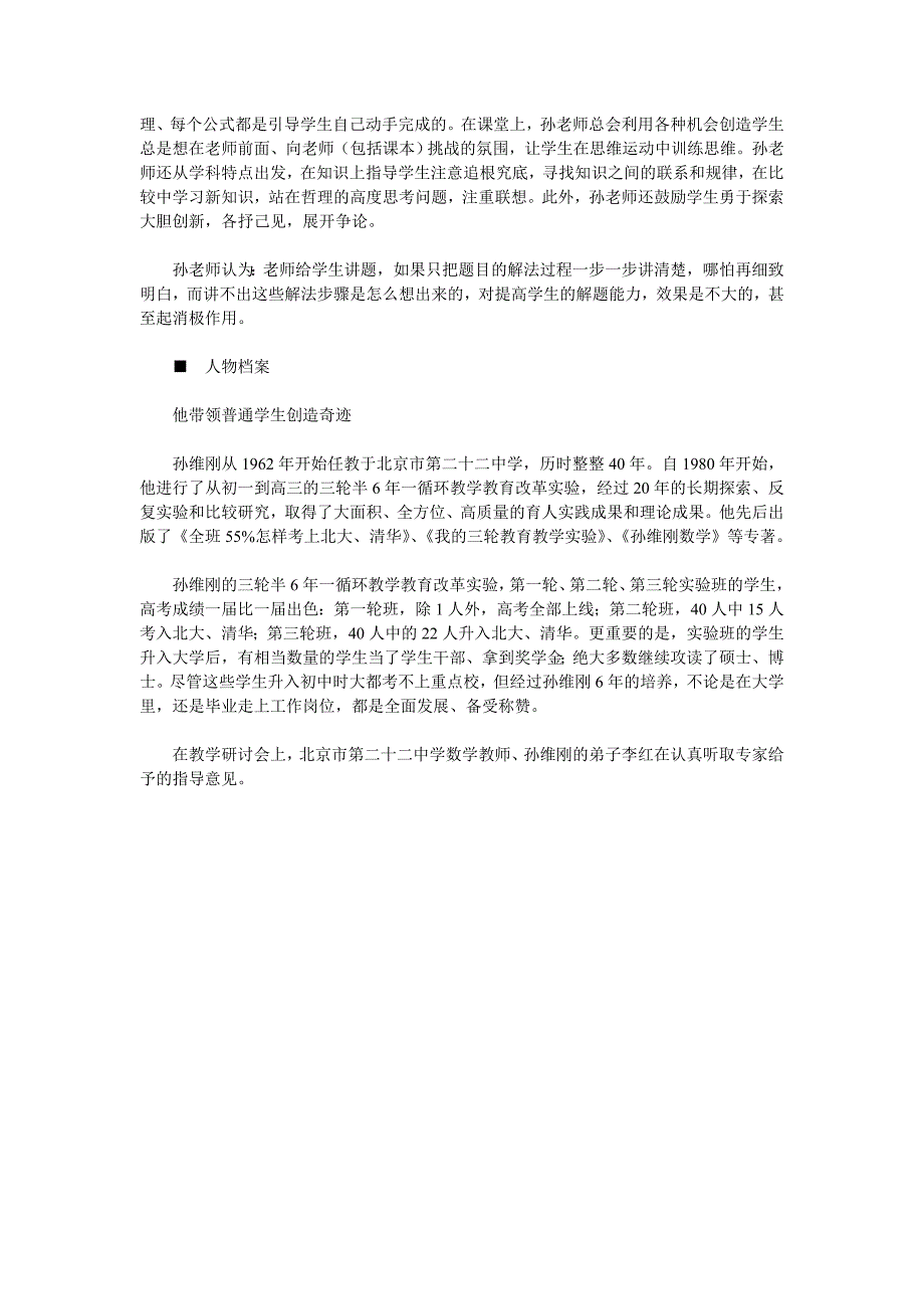 解读传奇教师孙维刚教学.doc_第4页