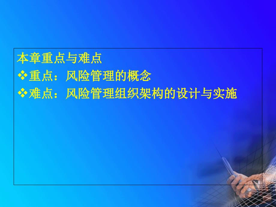 第二章风险管理的发展课件_第4页