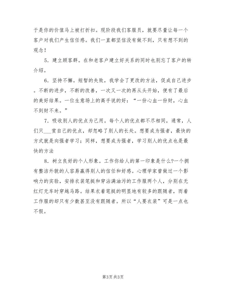 2022年物业客服年终总结报告_第3页