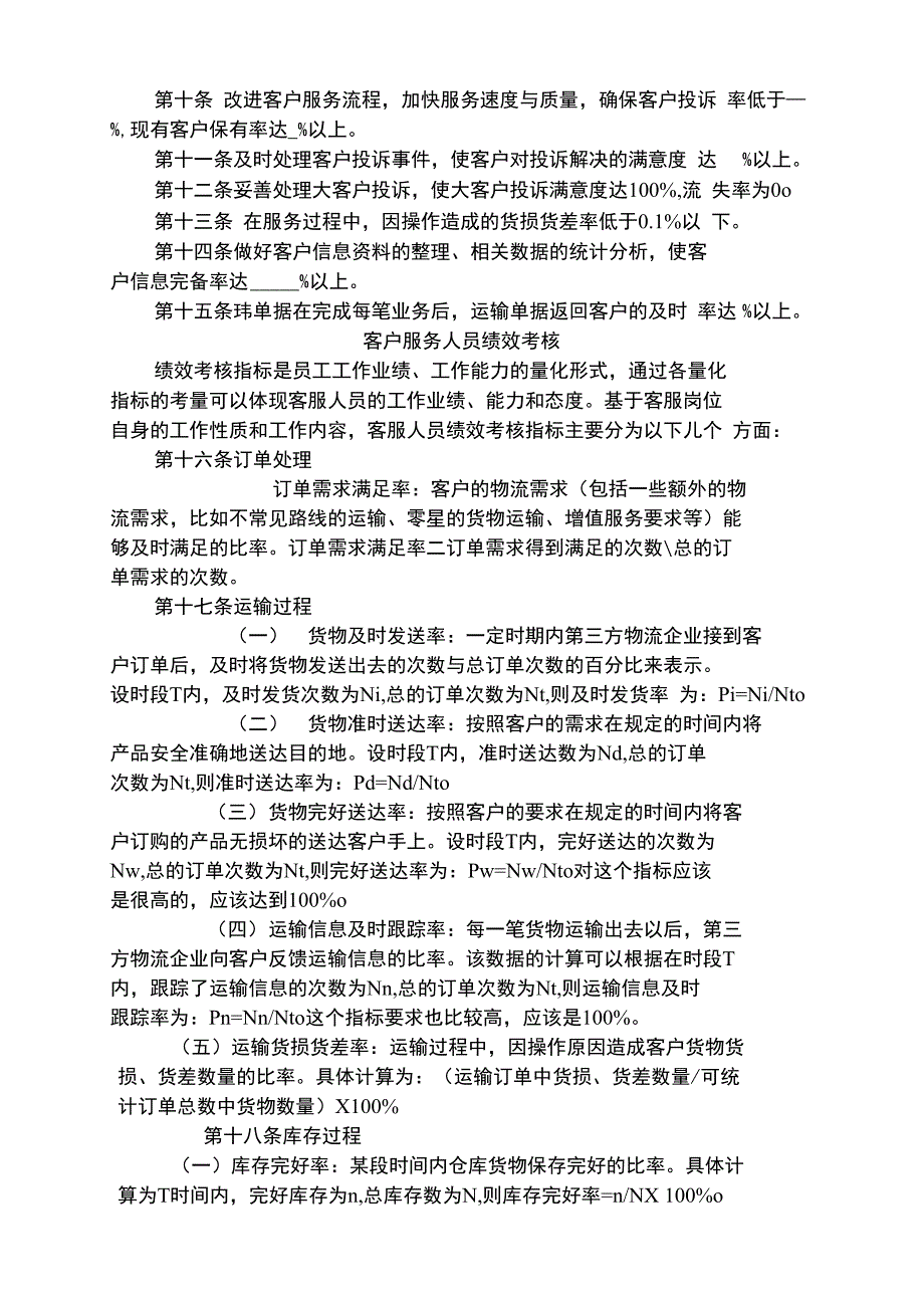 客户服务管理体系_第3页