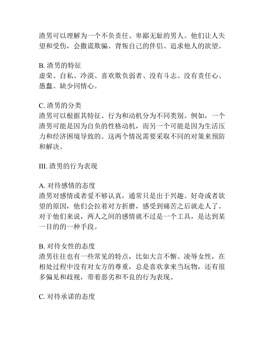 深入人心地了解渣男不再迷惑于他们的粉饰.docx_第3页