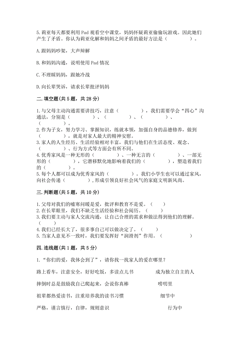 部编版五年级下册道德与法治第一单元《我们是一家人》测试卷(全优).docx_第2页