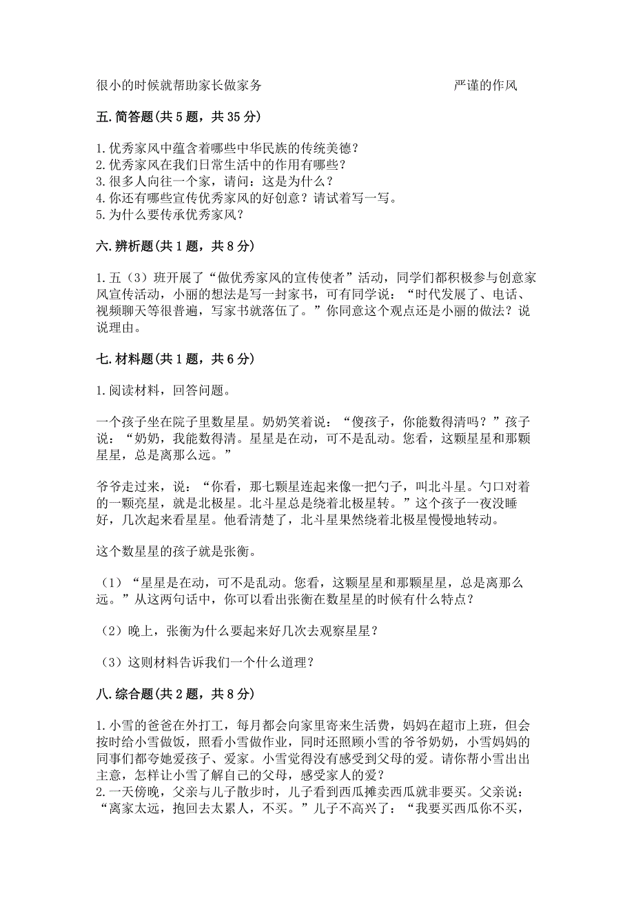 部编版五年级下册道德与法治第一单元《我们是一家人》测试卷(全优).docx_第3页