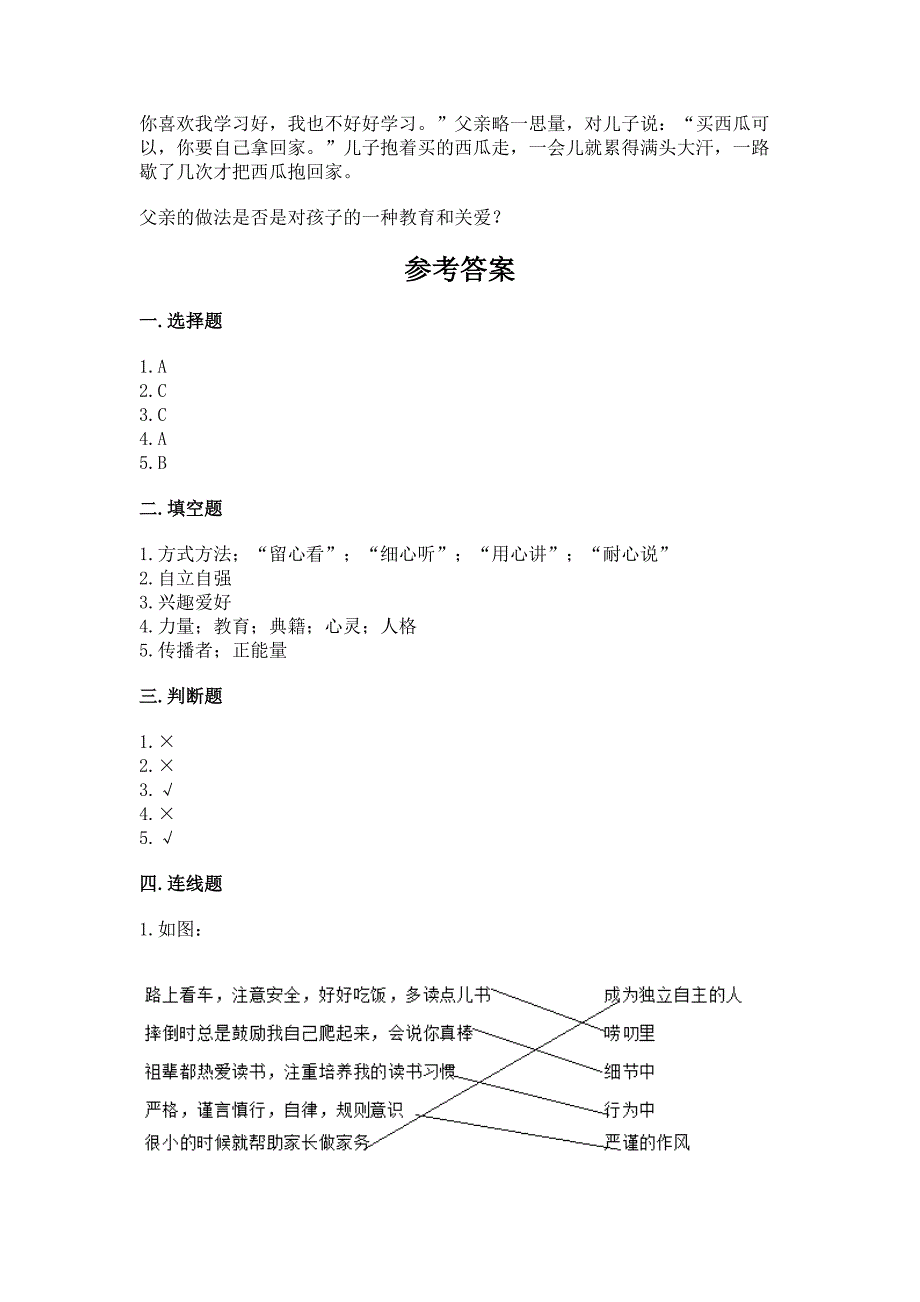 部编版五年级下册道德与法治第一单元《我们是一家人》测试卷(全优).docx_第4页