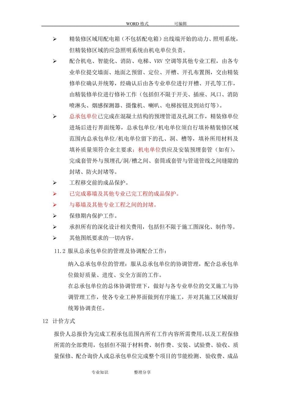 A1区办公楼精装修工程询价策划文件_第5页