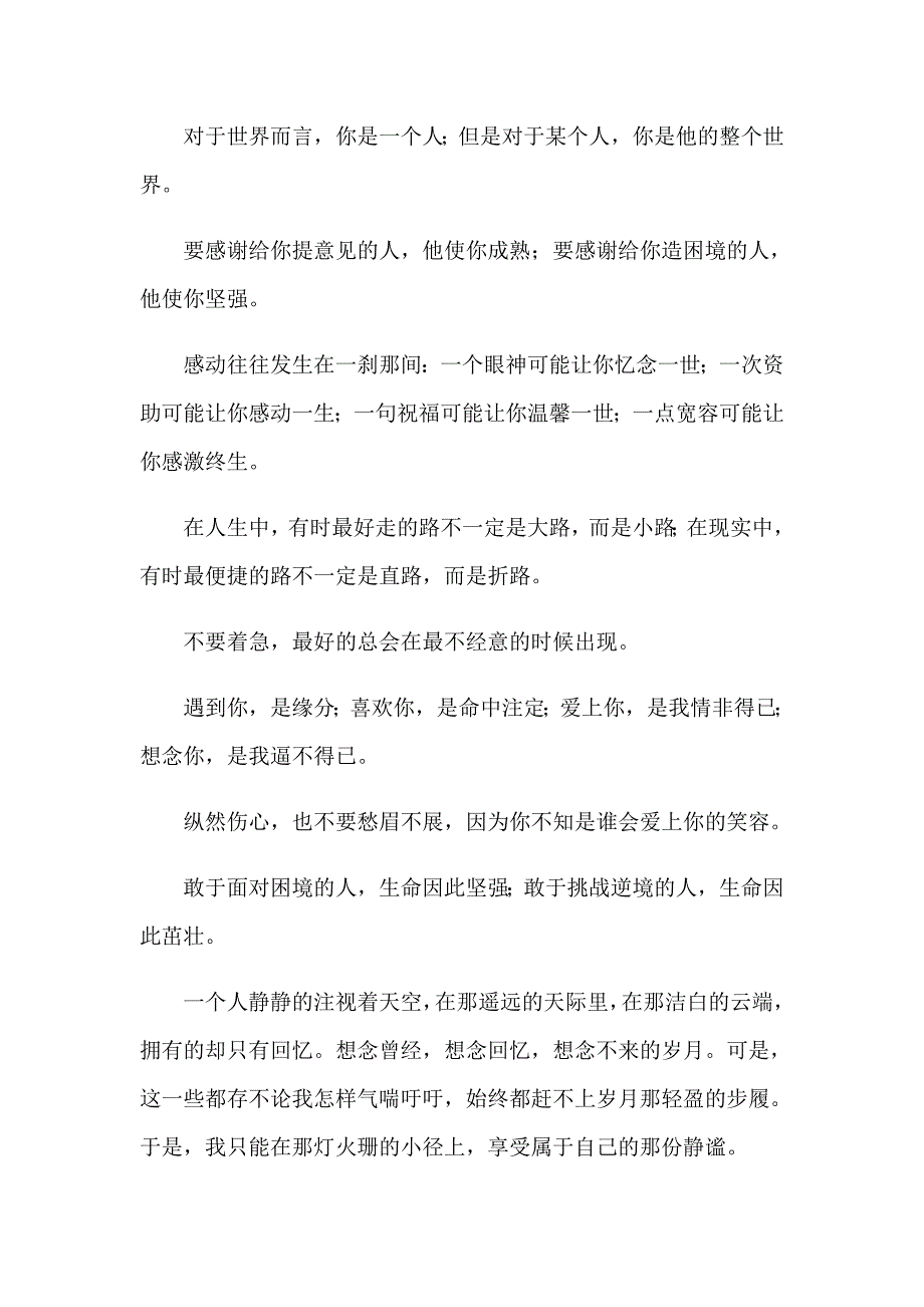 2023年品味人生的唯美句子_第3页