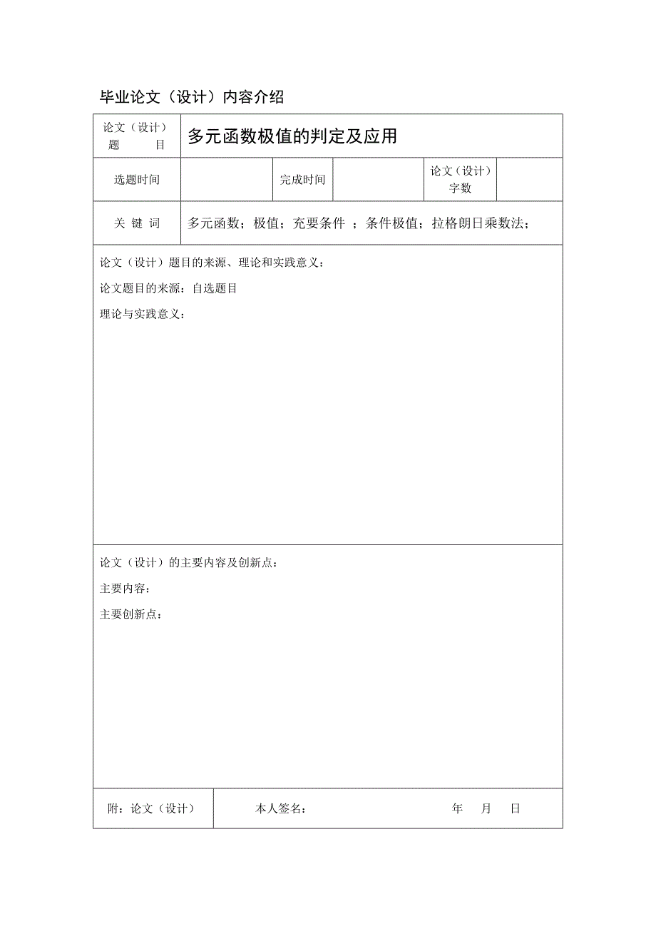 数学与应用数学本科毕业范文多元函数极值的判定及应用_第2页