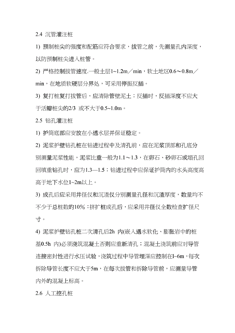 建筑工程质量通病防治措施范本dpdv_第4页