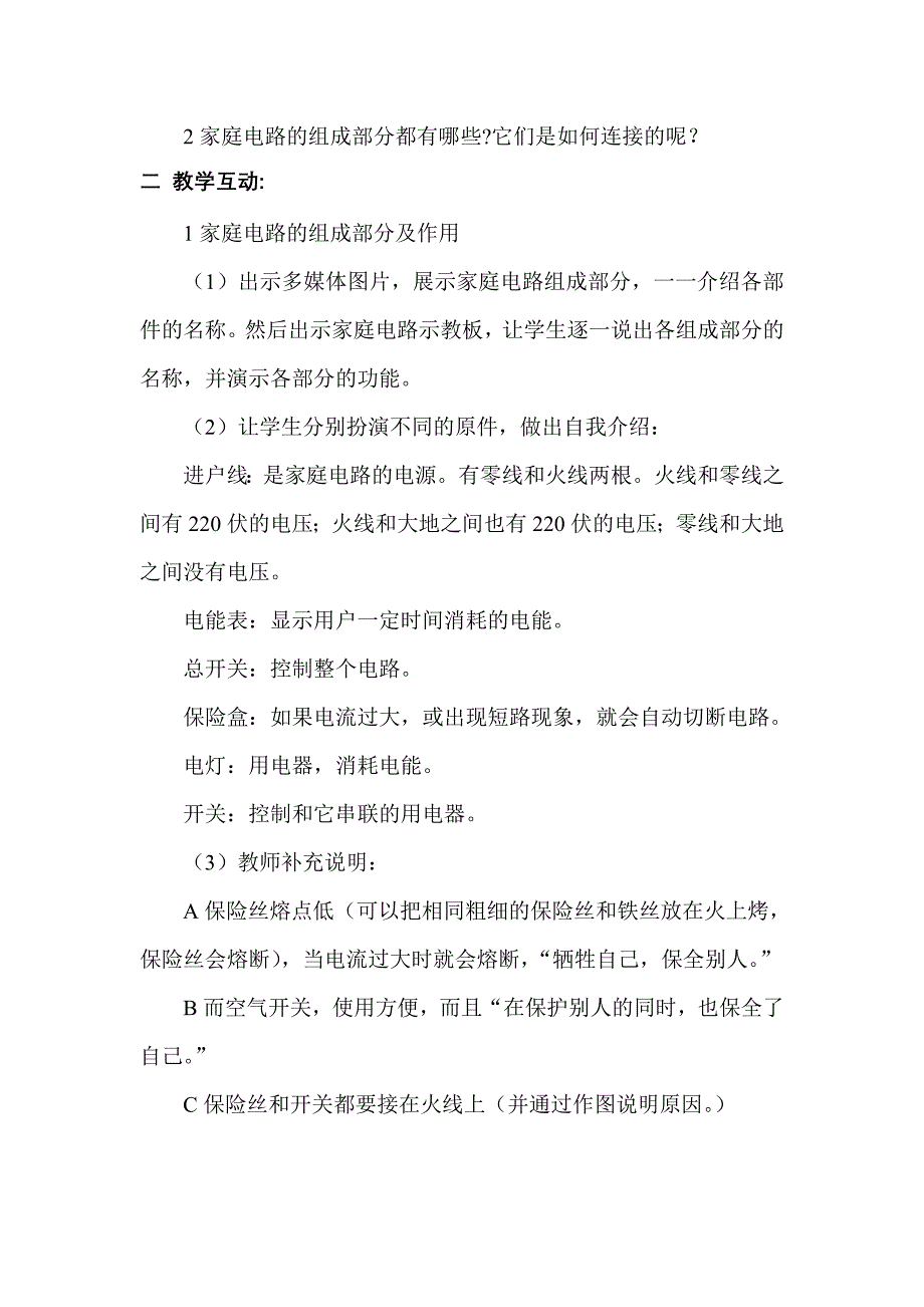 家庭电路教学设计.doc_第2页