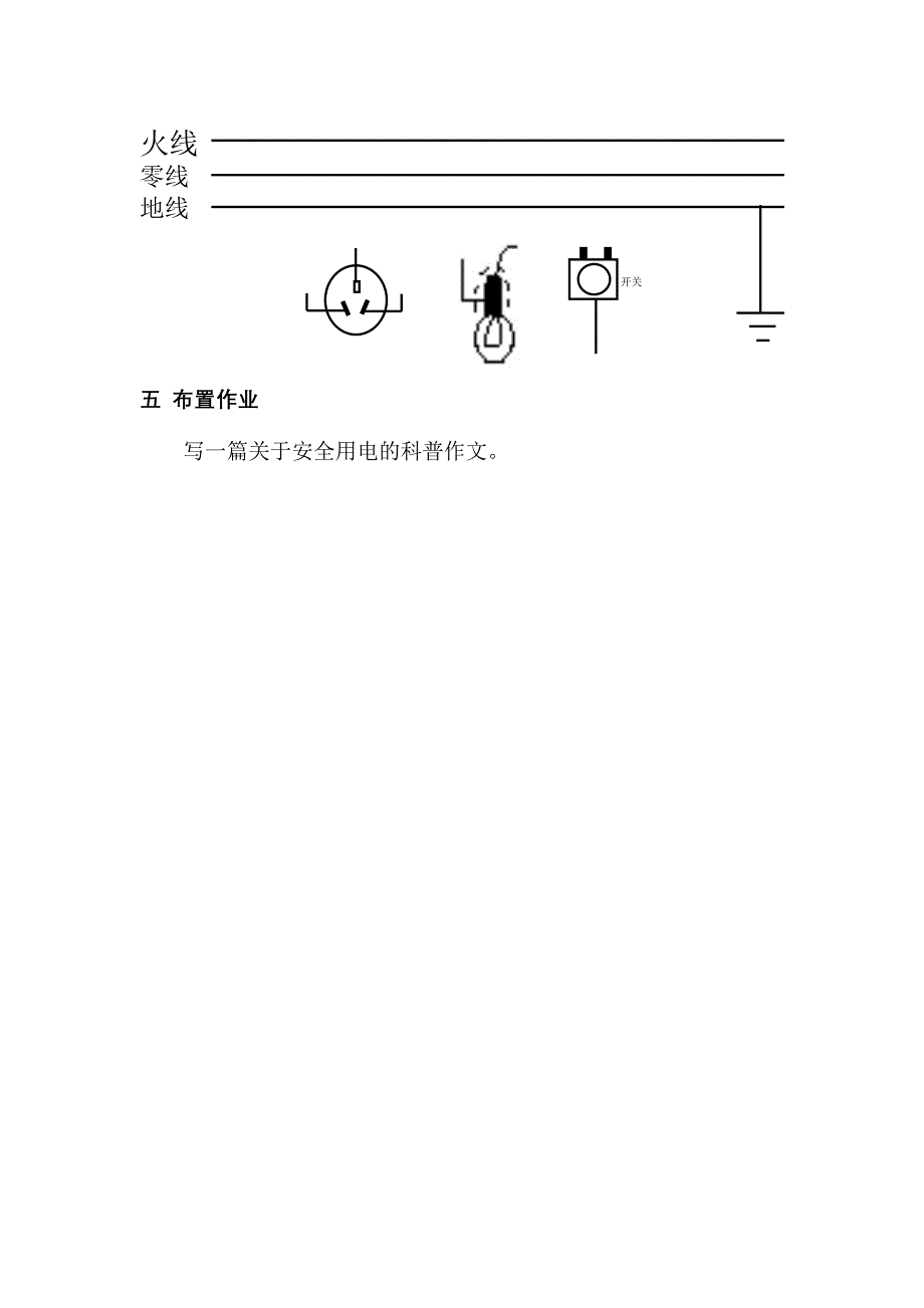 家庭电路教学设计.doc_第4页