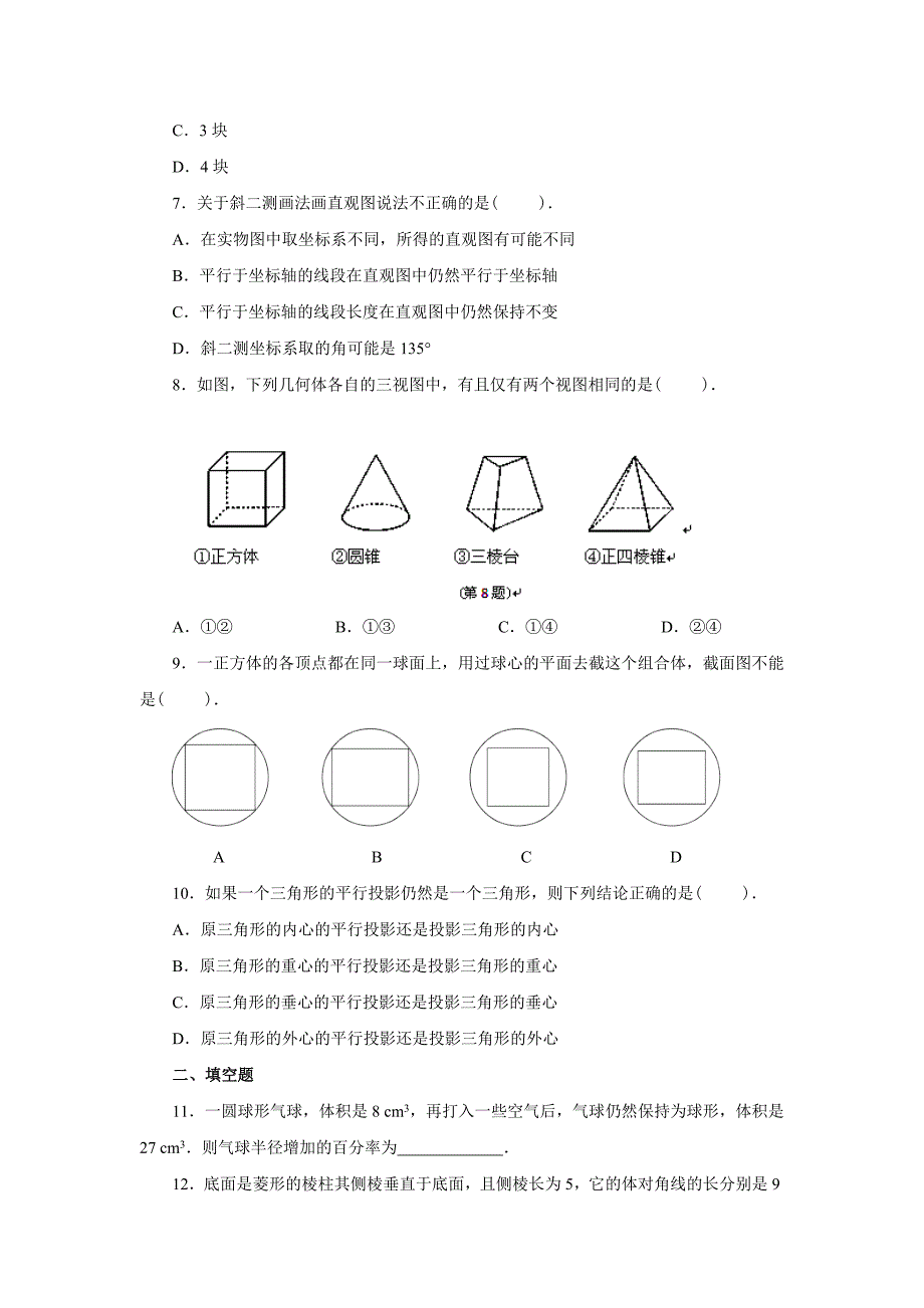 高一数学空间几何体练习题_第2页