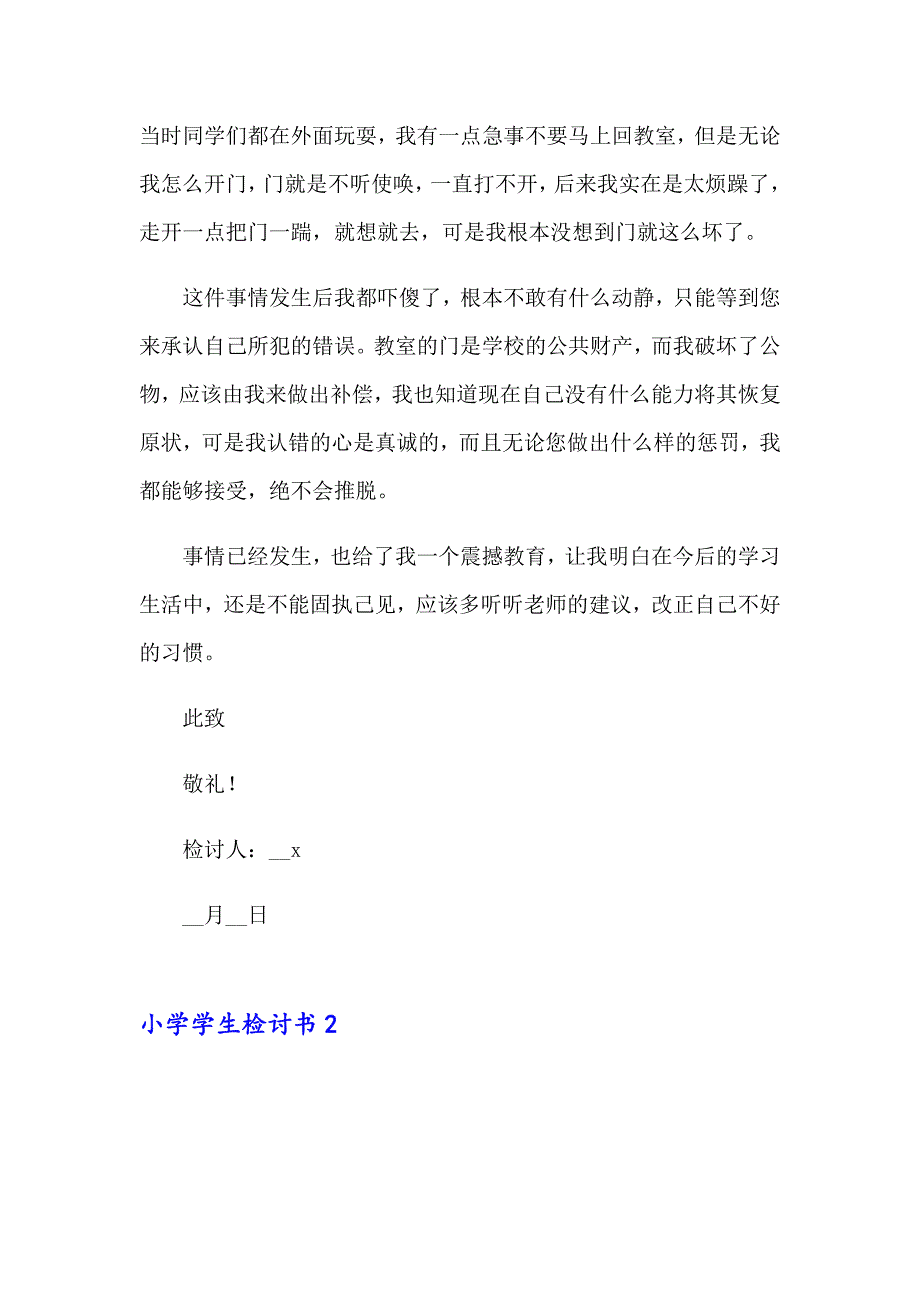 2023年小学学生检讨书(精选15篇)_第2页