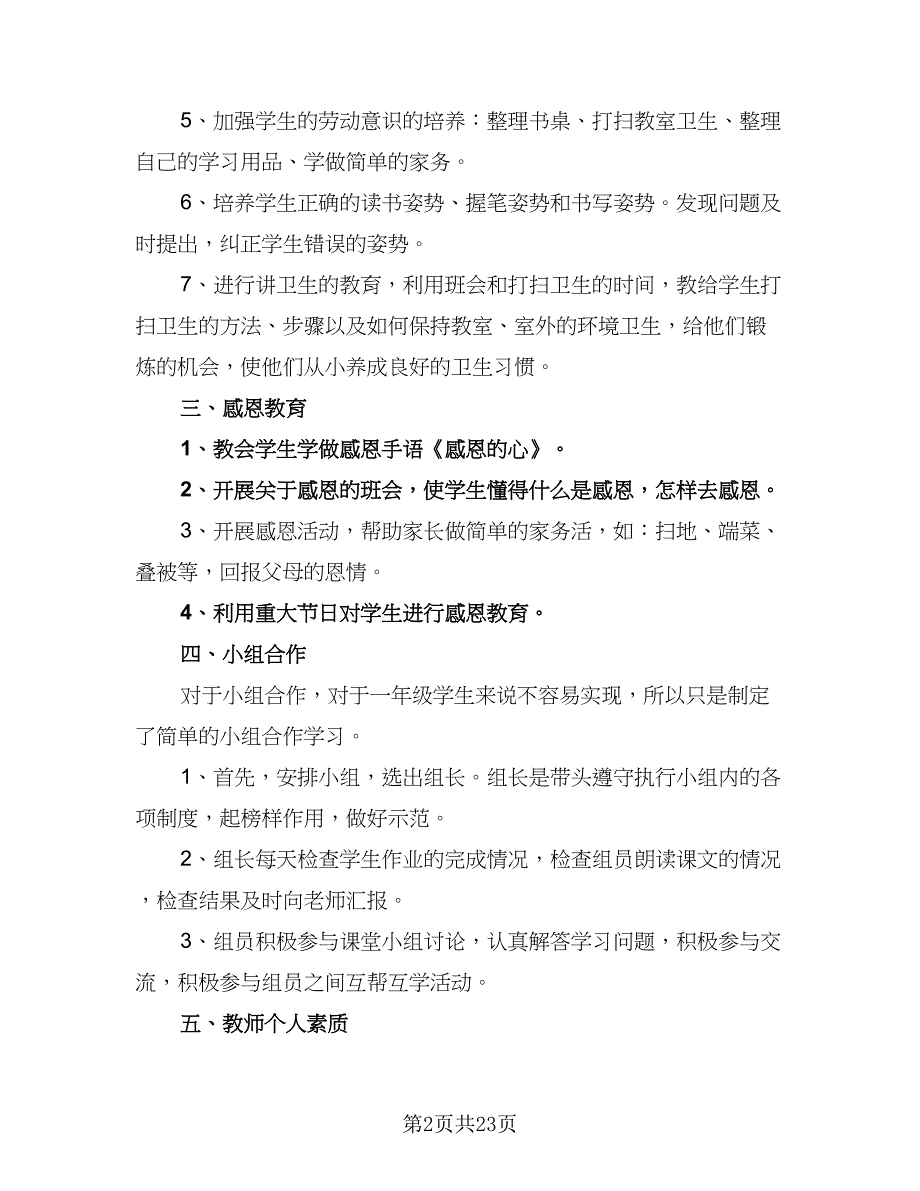 2023初一年级班主任上学期工作计划范本（八篇）.doc_第2页