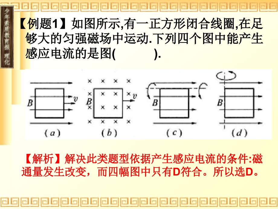 电磁感应 第三节 楞次定律_第4页