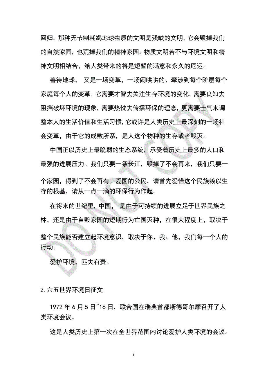 六五世界环境日稿件_第2页