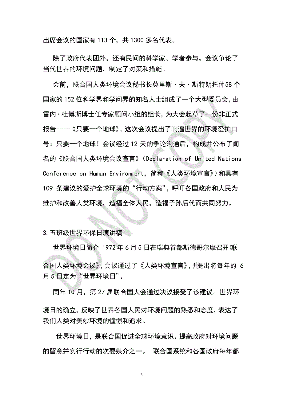 六五世界环境日稿件_第3页