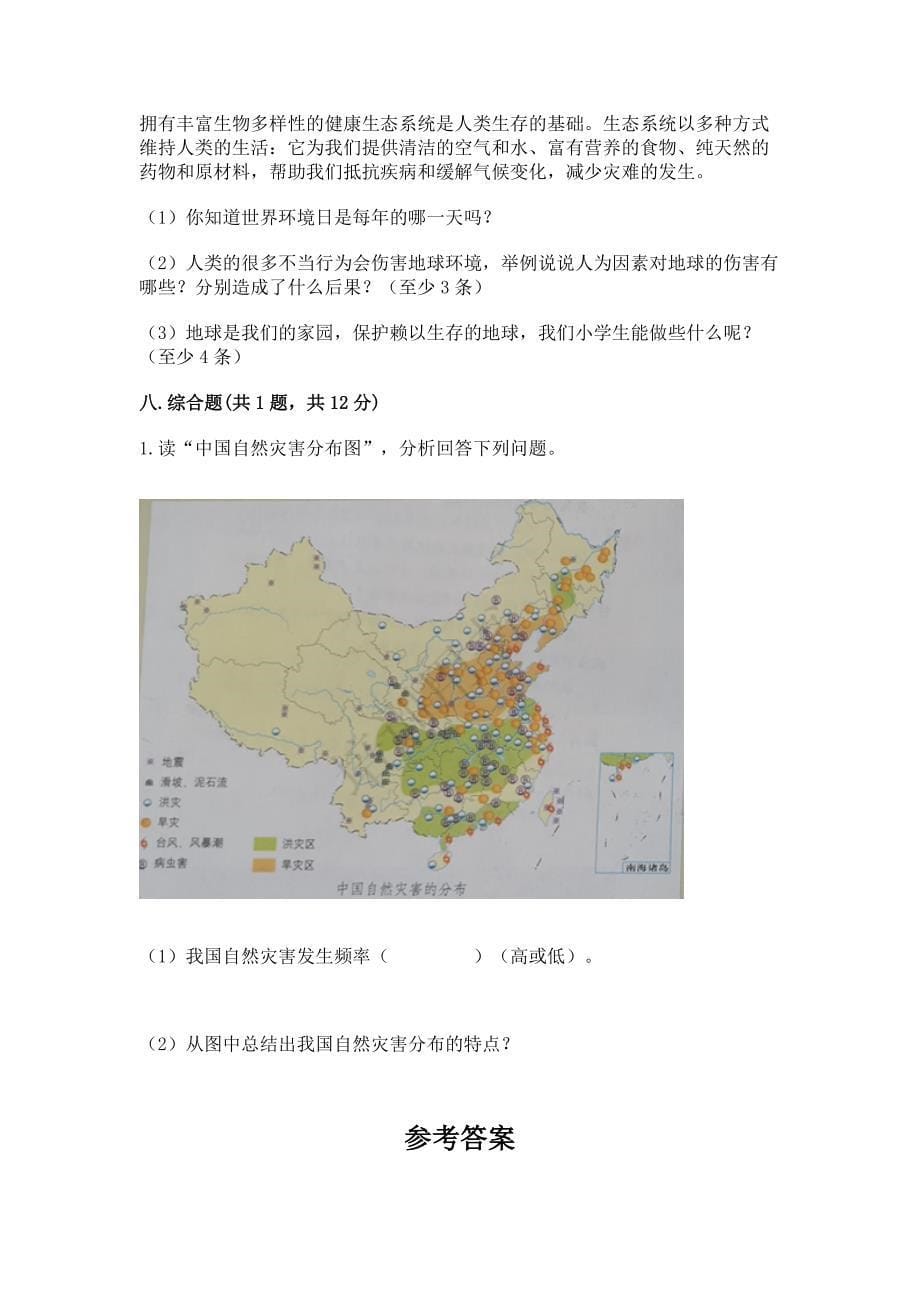 最新部编版六年级下册道德与法治期末测试卷附参考答案【黄金题型】.docx_第5页